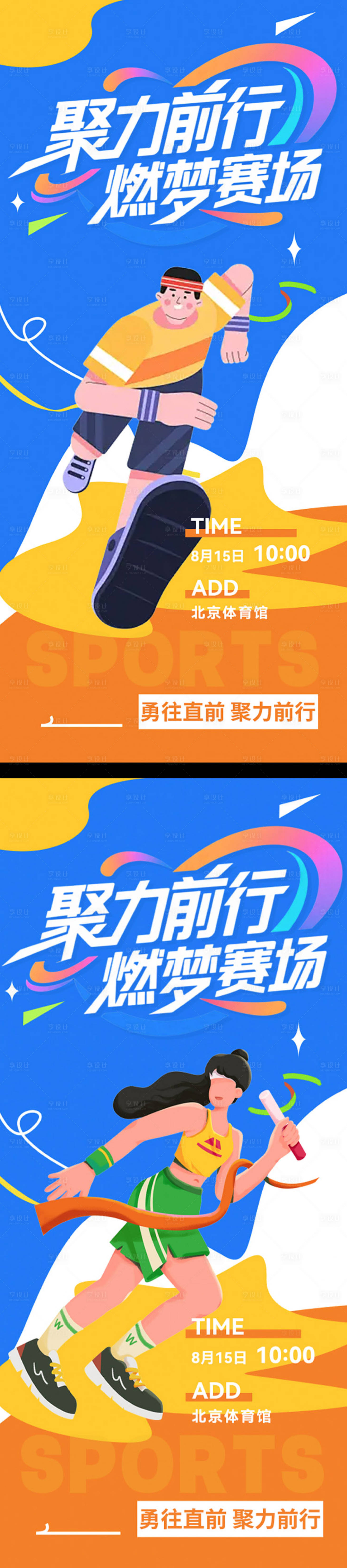 源文件下载【享设计】搜索编号：17220036377585744【马拉松跑步海报】