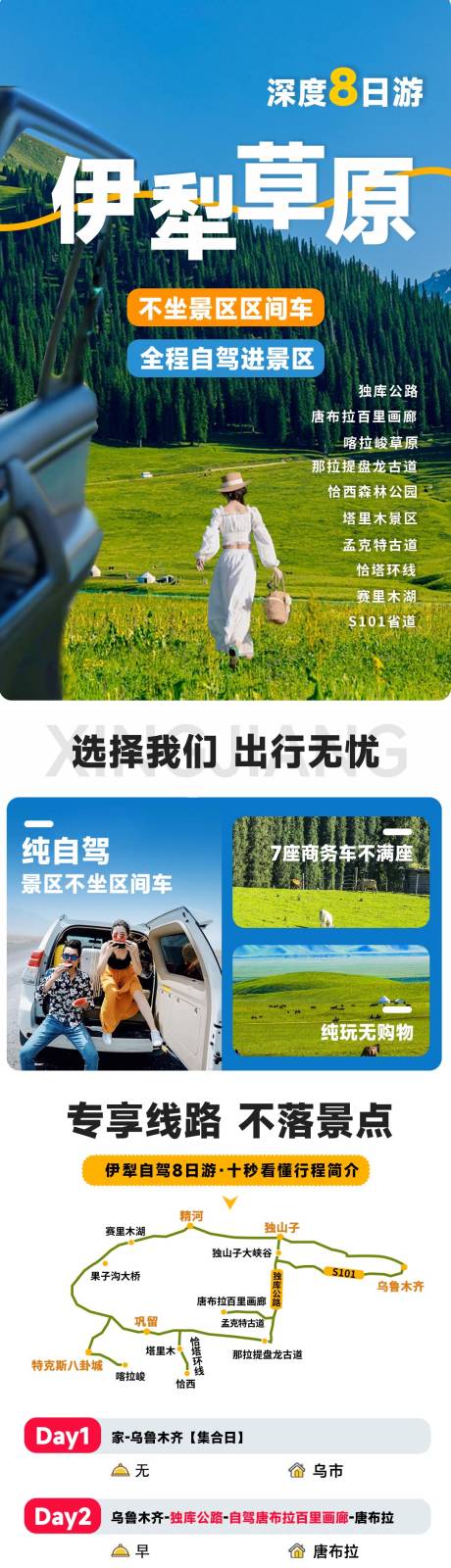 源文件下载【享设计】搜索编号：83040036395286384【新疆旅游详情页】