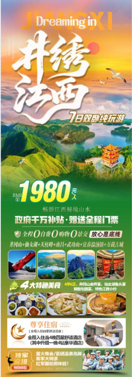 源文件下载【享设计】搜索编号：69240036483482043【井绣江西】