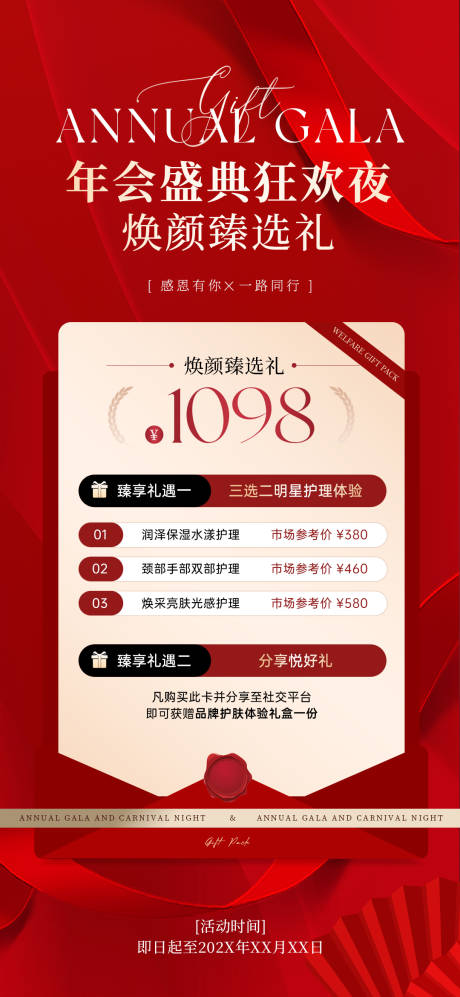 源文件下载【享设计】搜索编号：10510036404907407【红金医美年会盛典礼遇卡项海报】