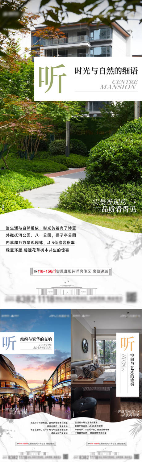 源文件下载【享设计】搜索编号：96940036198823694【洋房园林配套价值朋友圈单图刷屏】
