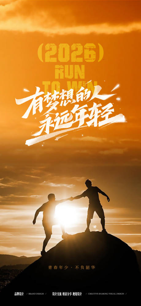 源文件下载【享设计】搜索编号：49020036533905830【五四青年节宣传海报】