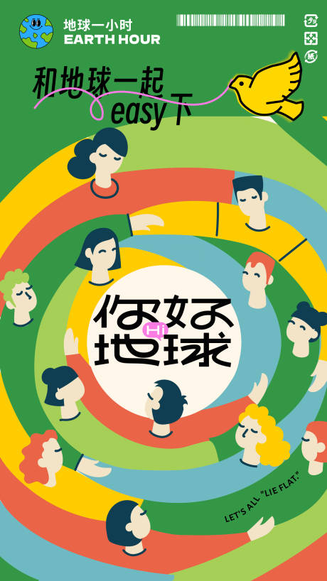 源文件下载【享设计】搜索编号：28830036260077621【地球日环境日】
