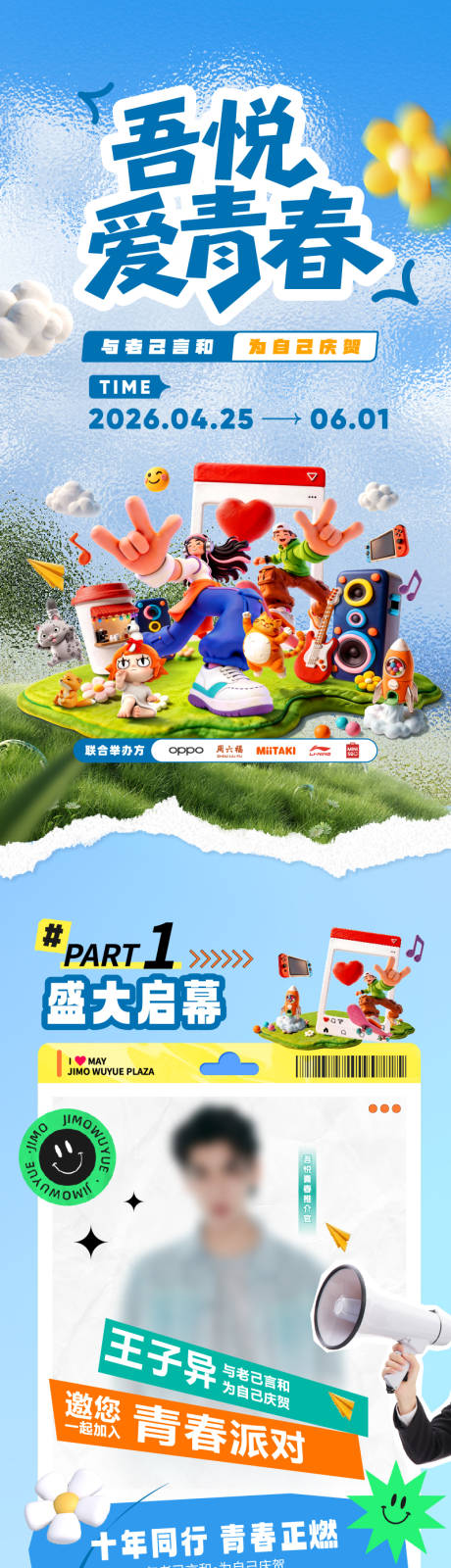 源文件下载【享设计】搜索编号：73310036537898006【活动长图】