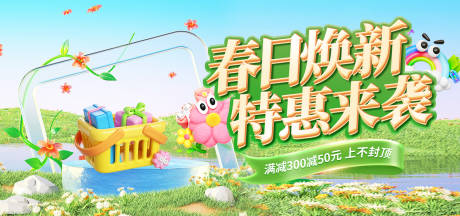源文件下载【享设计】搜索编号：50230036463699930【春日上新电商banner】
