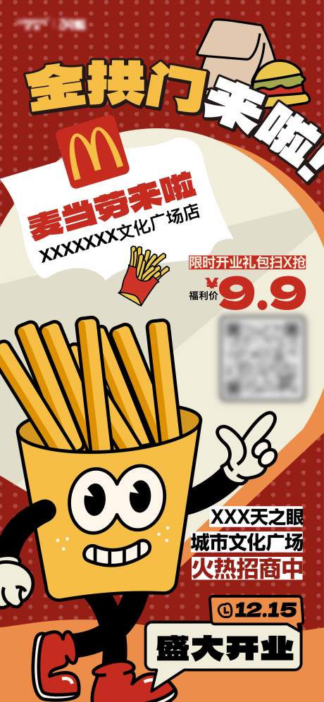 源文件下载【享设计】搜索编号：32140036351269764【商业购物中心新店开业海报】