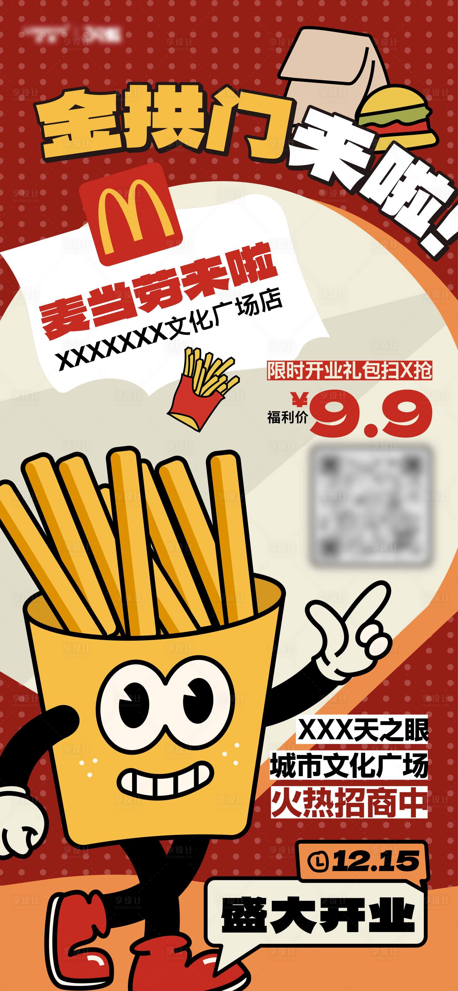 源文件下载【享设计】搜索编号：32140036351269764【商业购物中心新店开业海报】