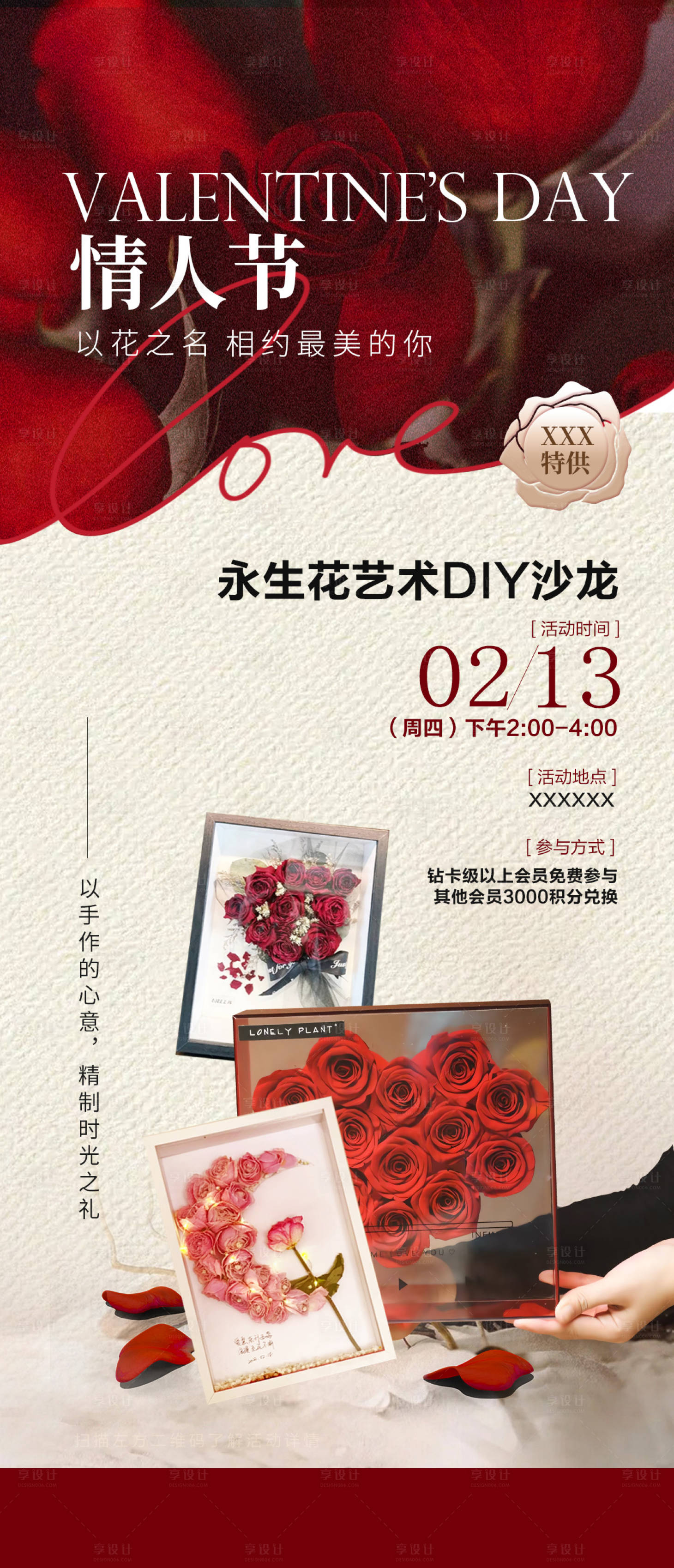源文件下载【享设计】搜索编号：45190036340081043【情人节diy海报】