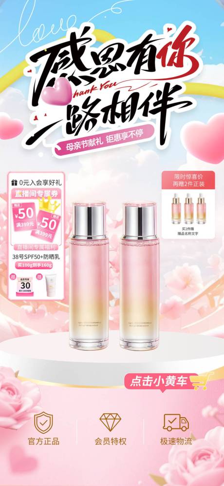源文件下载【享设计】搜索编号：77540036609498906【感恩有你一路相伴母亲节直播套图】