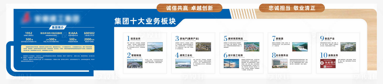 源文件下载【享设计】搜索编号：57120036312948851【企业展厅简介业务板块文化墙】