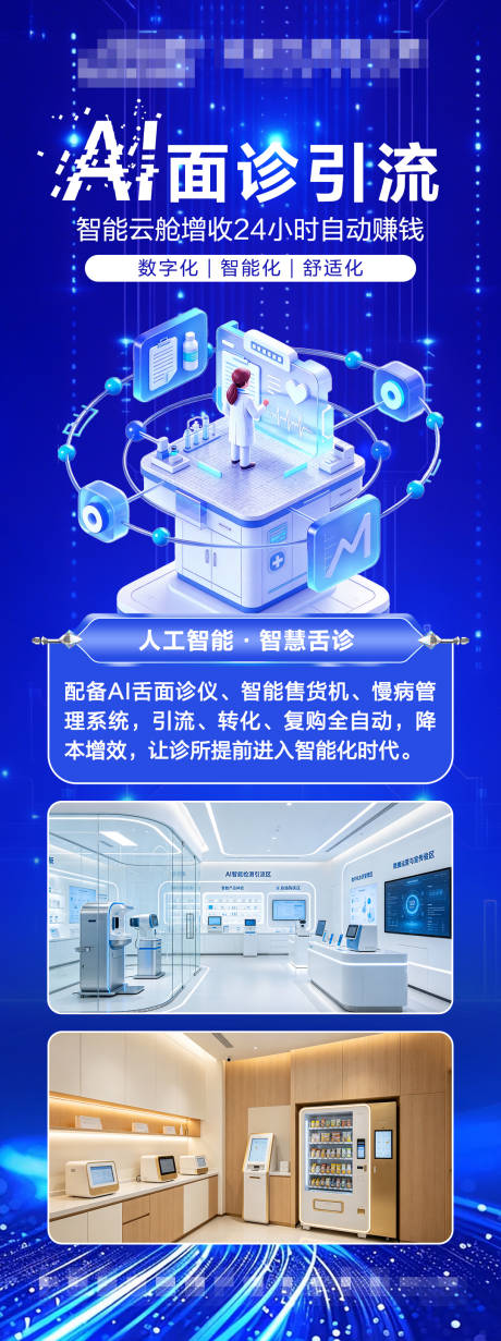 源文件下载【享设计】搜索编号：64180036515613889【ai面诊引流海报】
