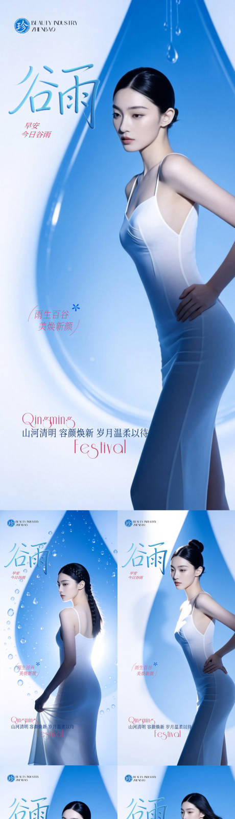 源文件下载【享设计】搜索编号：53630036309338451【谷雨早安】