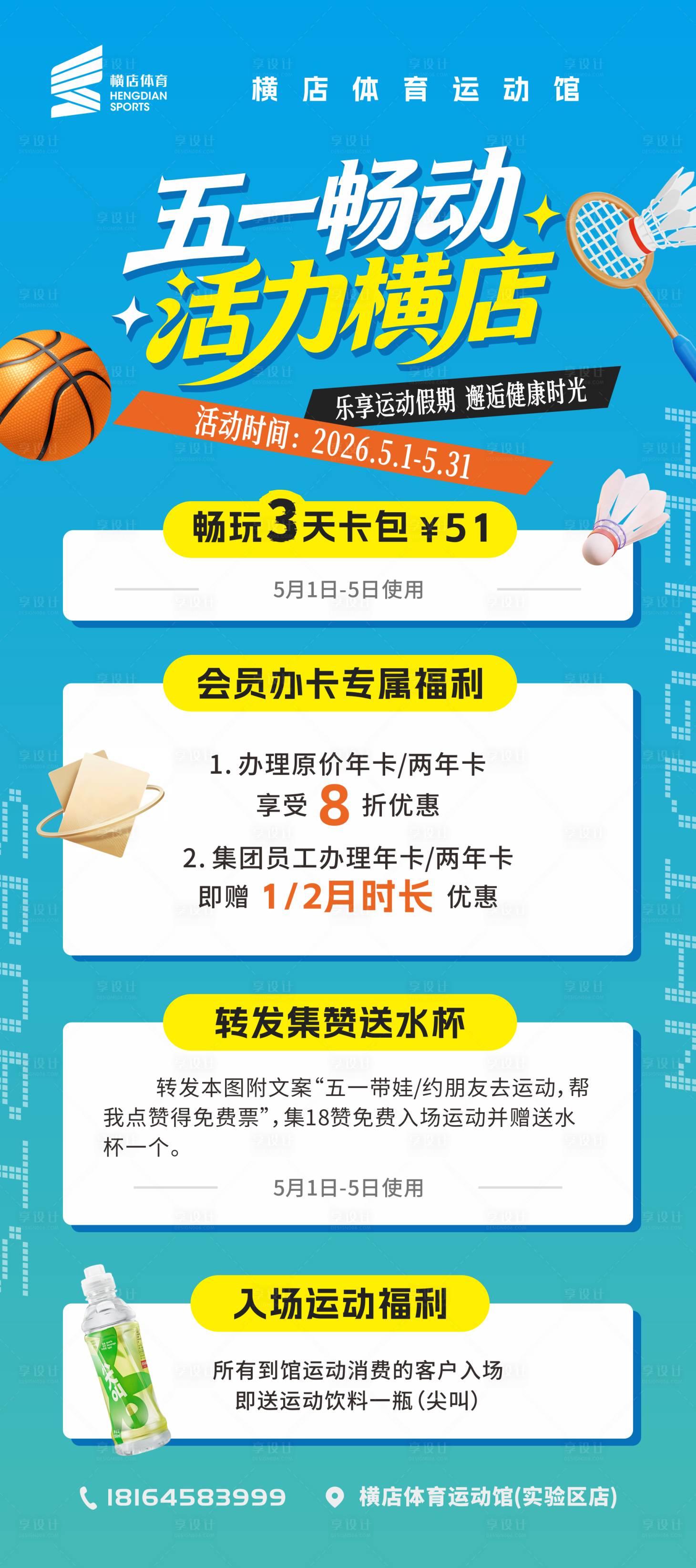 源文件下载【享设计】搜索编号：51650036649345952【体育馆活动展架画面】