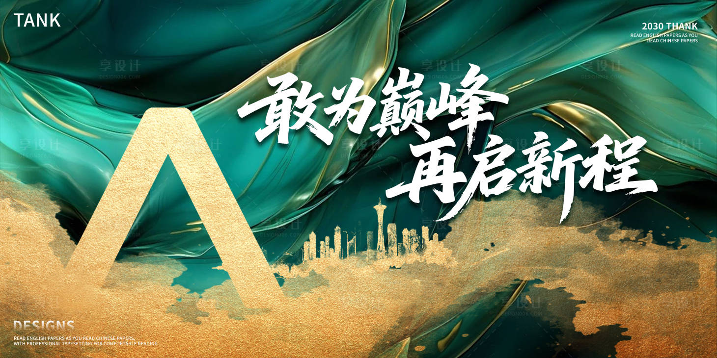源文件下载【享设计】搜索编号：46330036281359268【会议背景板】