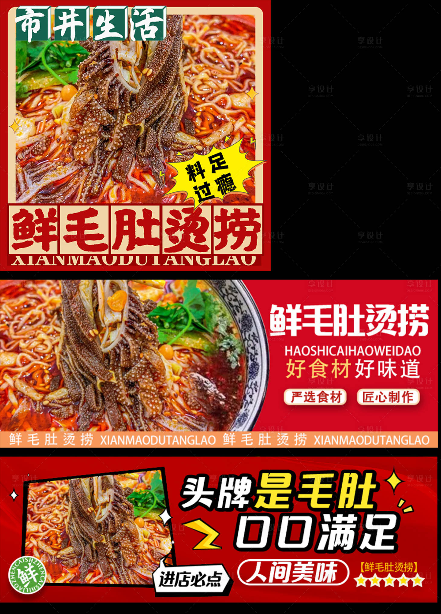 源文件下载【享设计】搜索编号：89460036209647293【冒菜火锅外卖装修头像海报】