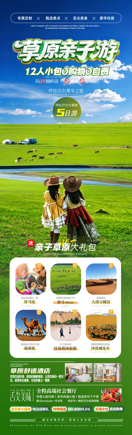 源文件下载【享设计】搜索编号：36440036321964540【草原亲子游海报长图】