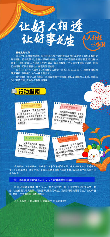 源文件下载【享设计】搜索编号：57660036336128903【地产社区公益招募海报】