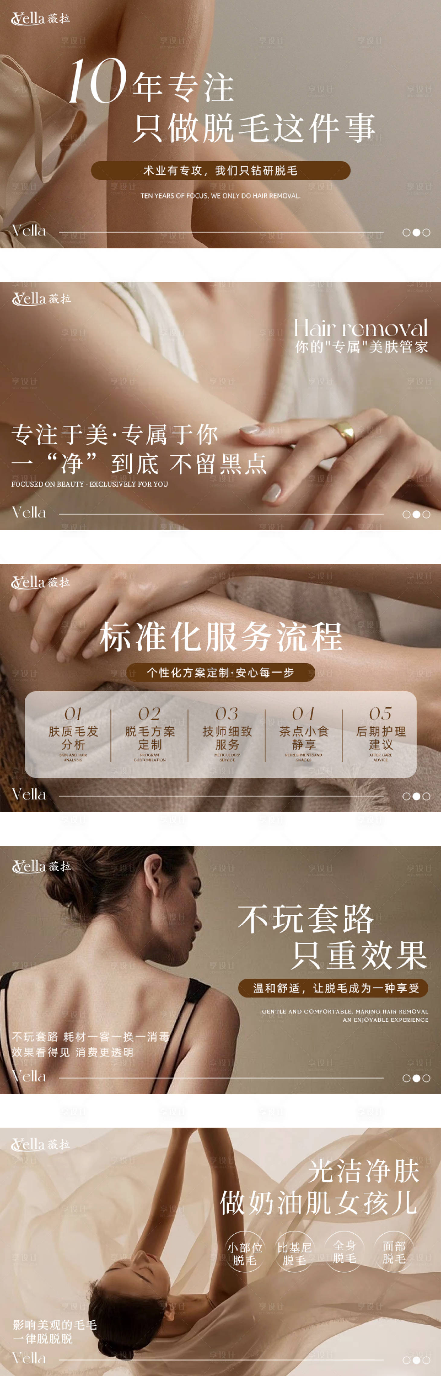 源文件下载【享设计】搜索编号：46590036611257107【脱毛轮播】