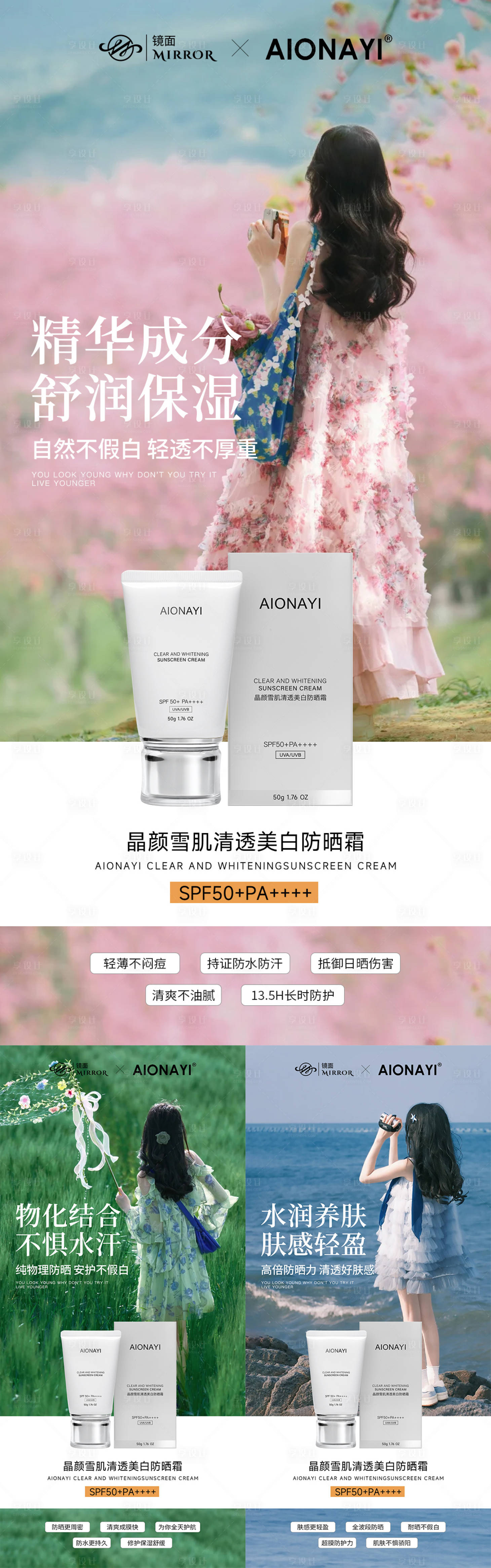 源文件下载【享设计】搜索编号：73660036309912514【美妆防晒霜产品护肤海报】