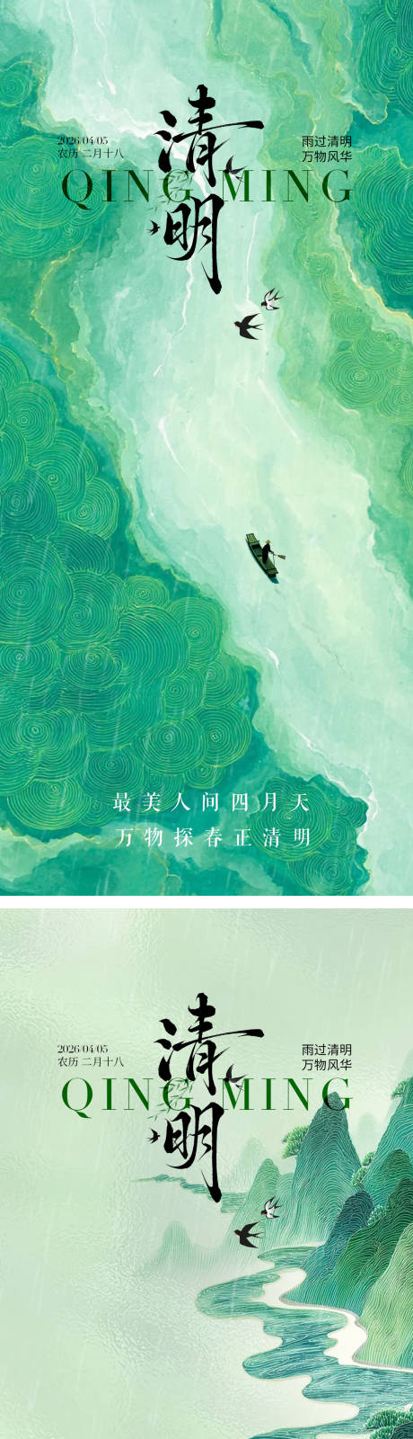 源文件下载【享设计】搜索编号：52300036181361786【清明节海报】