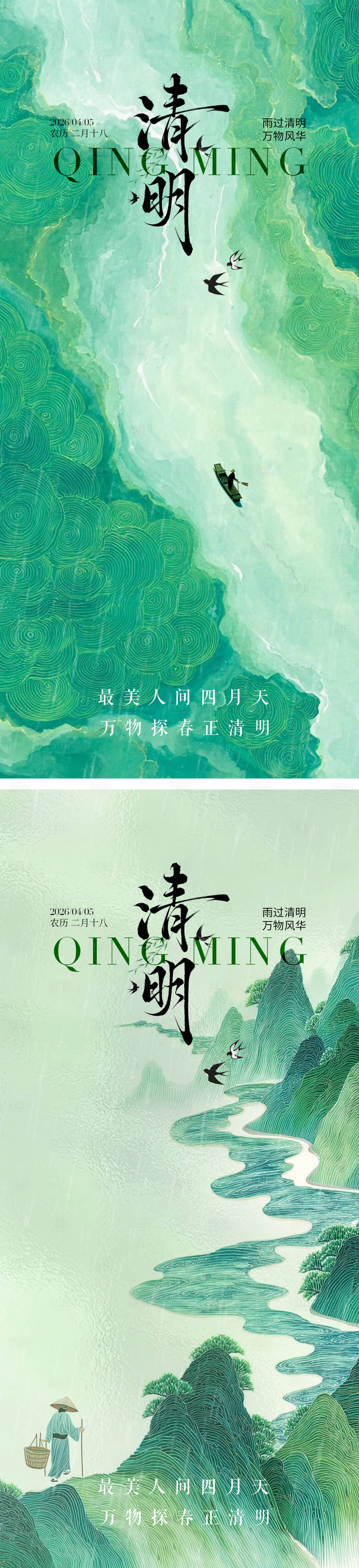 源文件下载【享设计】搜索编号：52300036181361786【清明节海报】