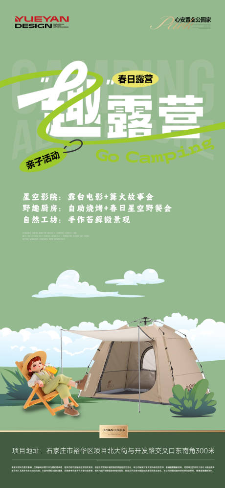 源文件下载【享设计】搜索编号：56060036260931495【露营篝火烧烤野餐活动】