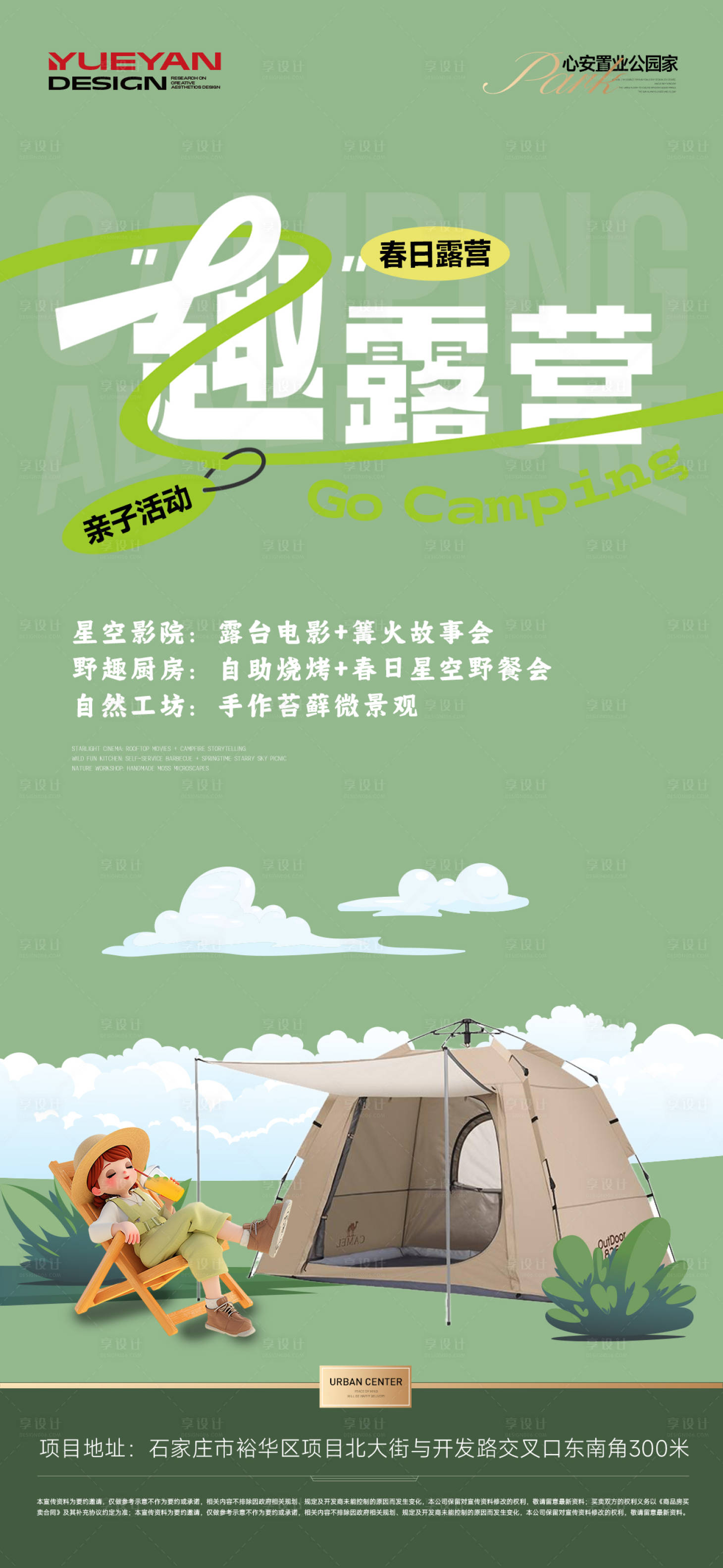 源文件下载【享设计】搜索编号：56060036260931495【露营篝火烧烤野餐活动】