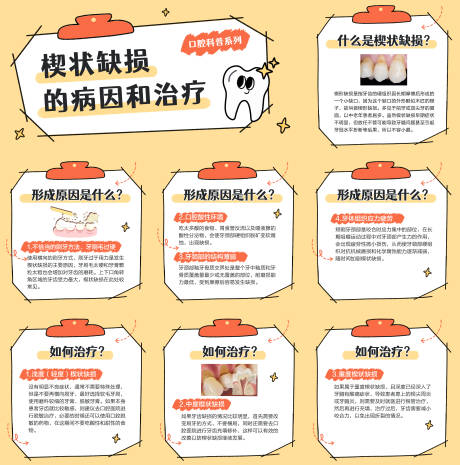 源文件下载【享设计】搜索编号：99200036454466659【口腔科普朋友圈九宫格图】