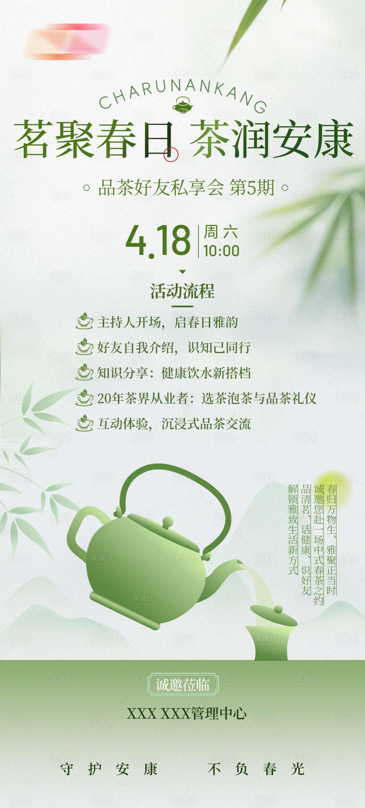 源文件下载【享设计】搜索编号：27390036626371448【邀请函】