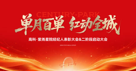 源文件下载【享设计】搜索编号：95110036345969166【经纪人大会主画面】