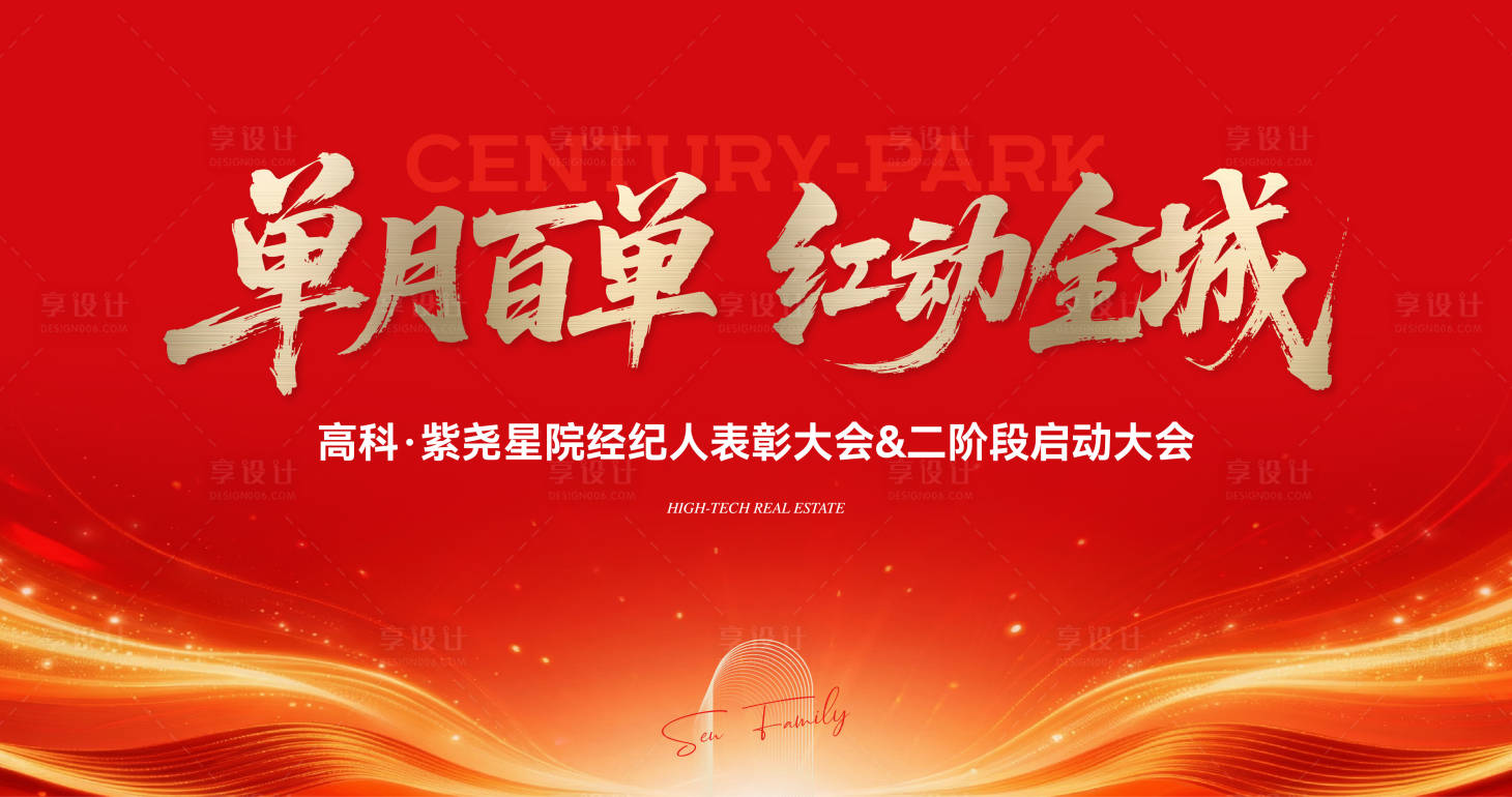 源文件下载【享设计】搜索编号：95110036345969166【经纪人大会主画面】