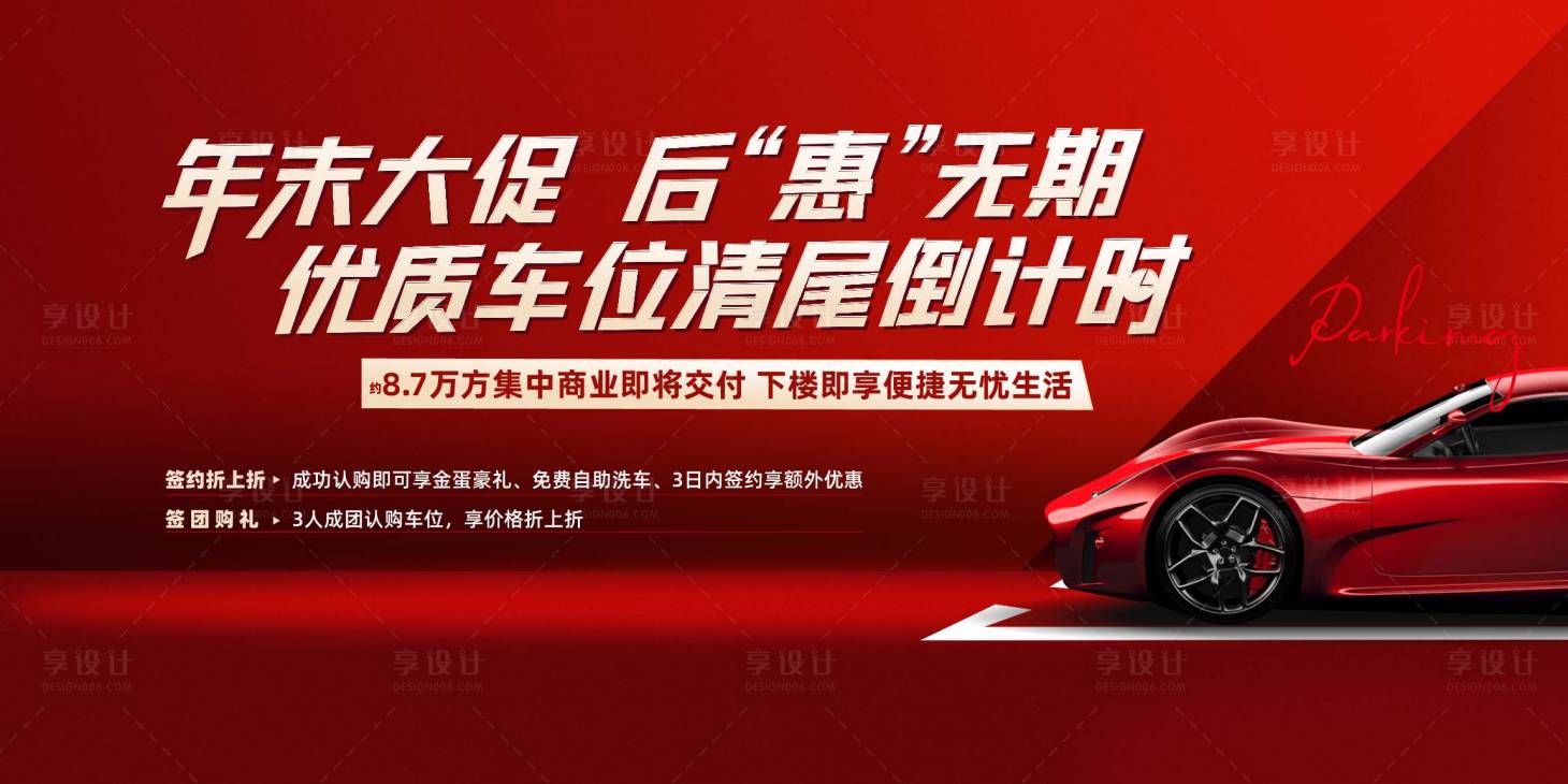 源文件下载【享设计】搜索编号：35950036376834355【车位主画面】