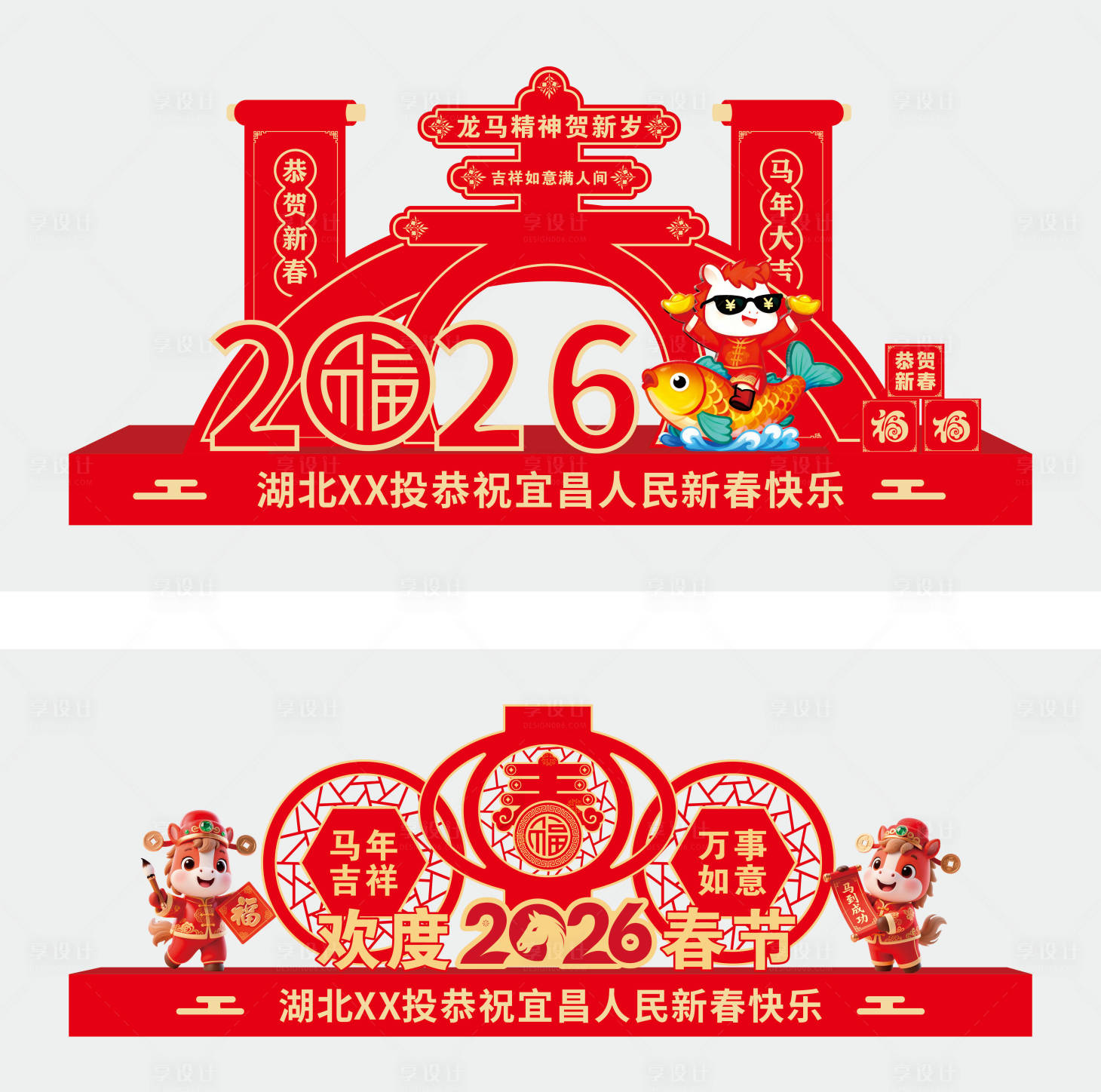 源文件下载【享设计】搜索编号：43620036427829934【新年装置堆头美陈】