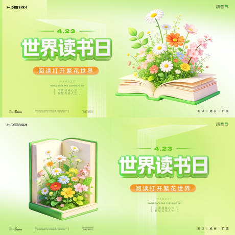 源文件下载【享设计】搜索编号：97170036262608480【世界读书日活动背景板 】