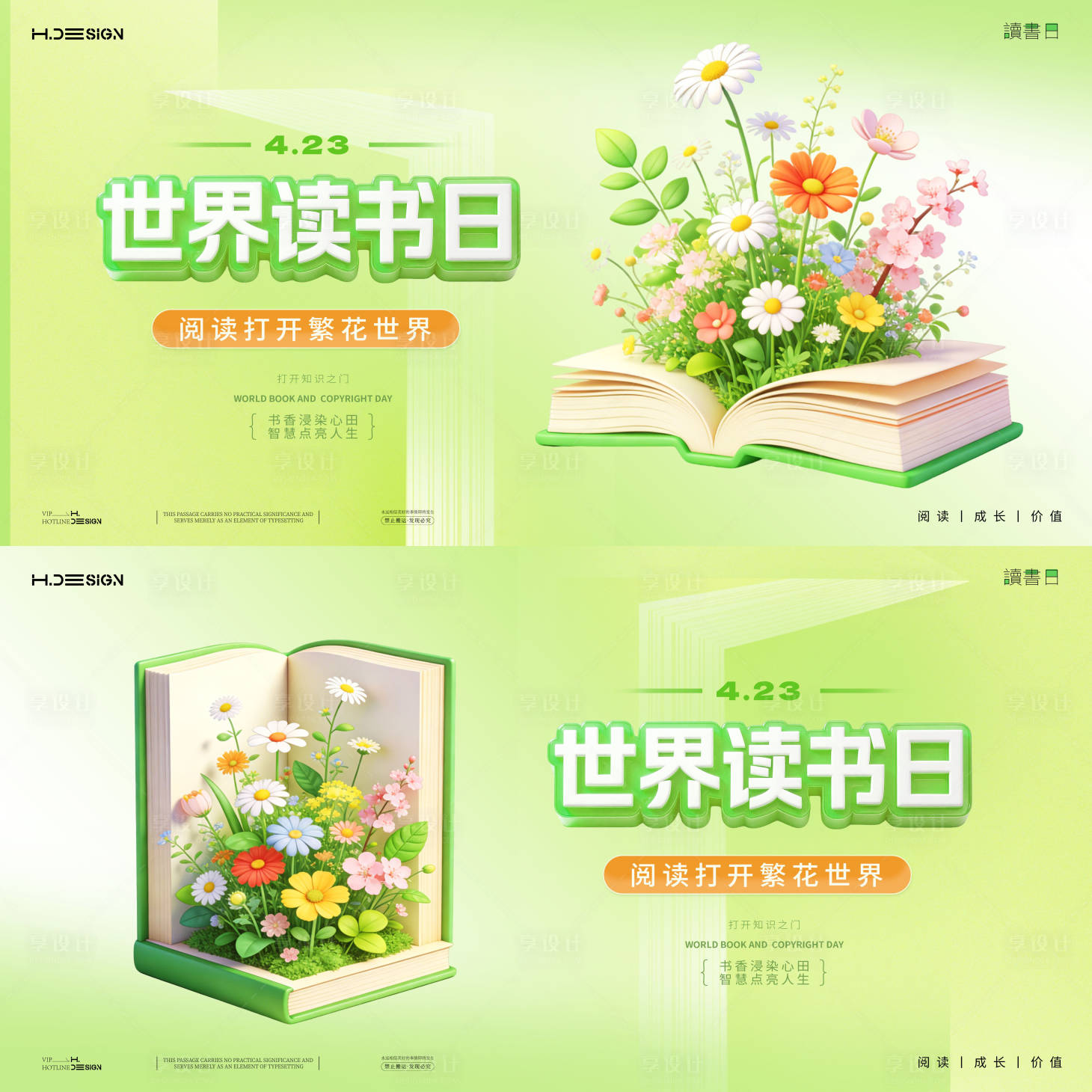 源文件下载【享设计】搜索编号：97170036262608480【世界读书日活动背景板 】