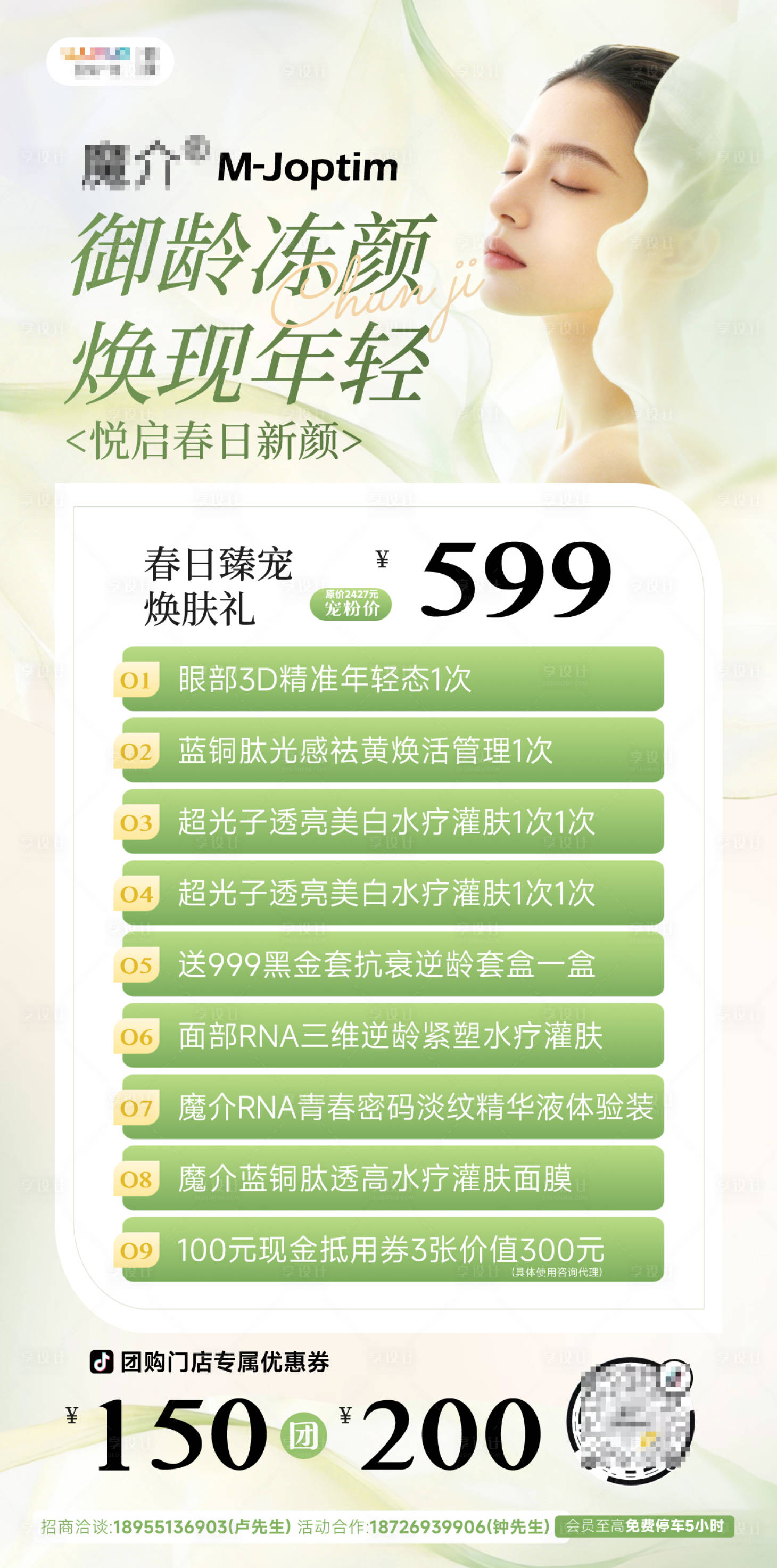 源文件下载【享设计】搜索编号：39440036177107040【美妆海报】