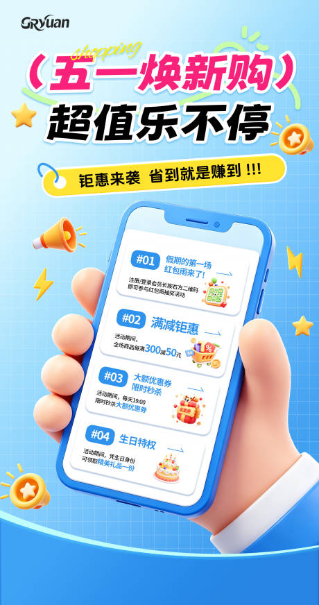 源文件下载【享设计】搜索编号：15340036648411232【五一钜惠海报】