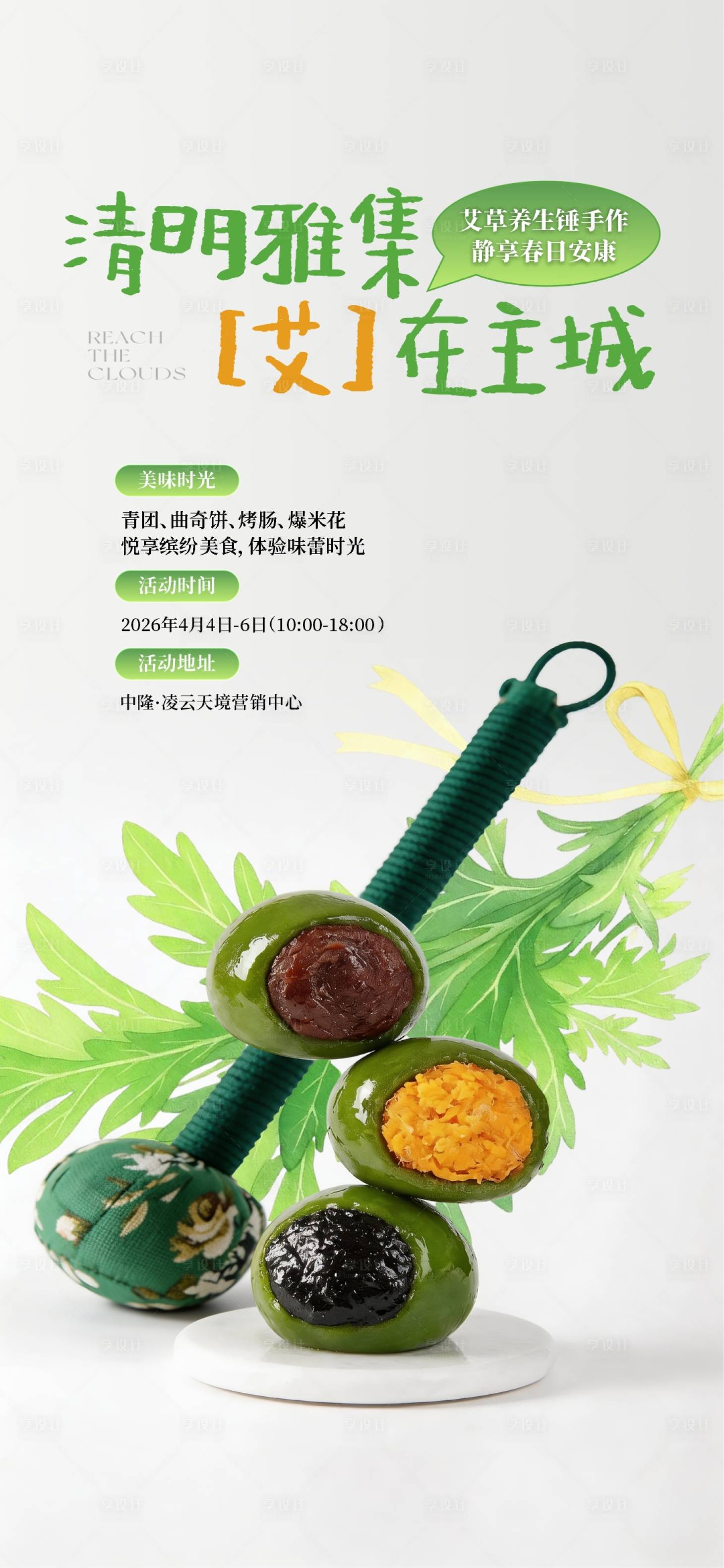 源文件下载【享设计】搜索编号：12220036177816389【清明节日活动海报】