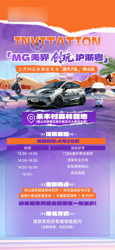源文件下载【享设计】搜索编号：98930036590388014【新能源汽车潮改活动邀请函海报】