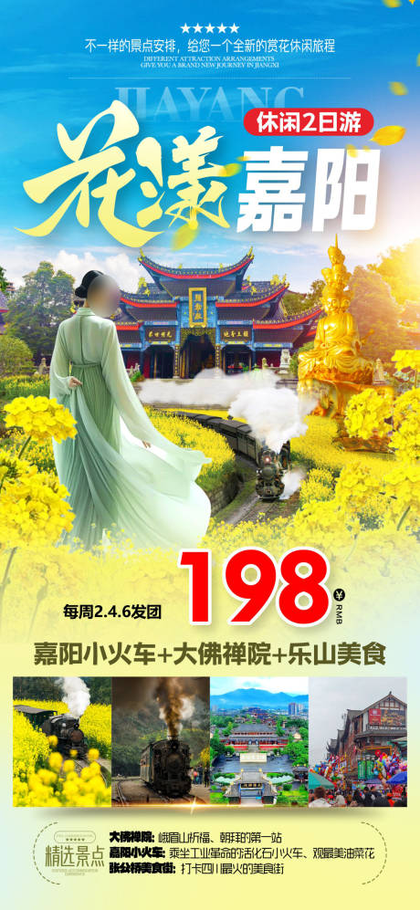 源文件下载【享设计】搜索编号：60820036597898931【花漾嘉阳 】