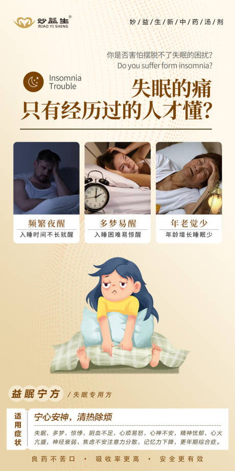 源文件下载【享设计】搜索编号：32460036558046554【失眠海报4】