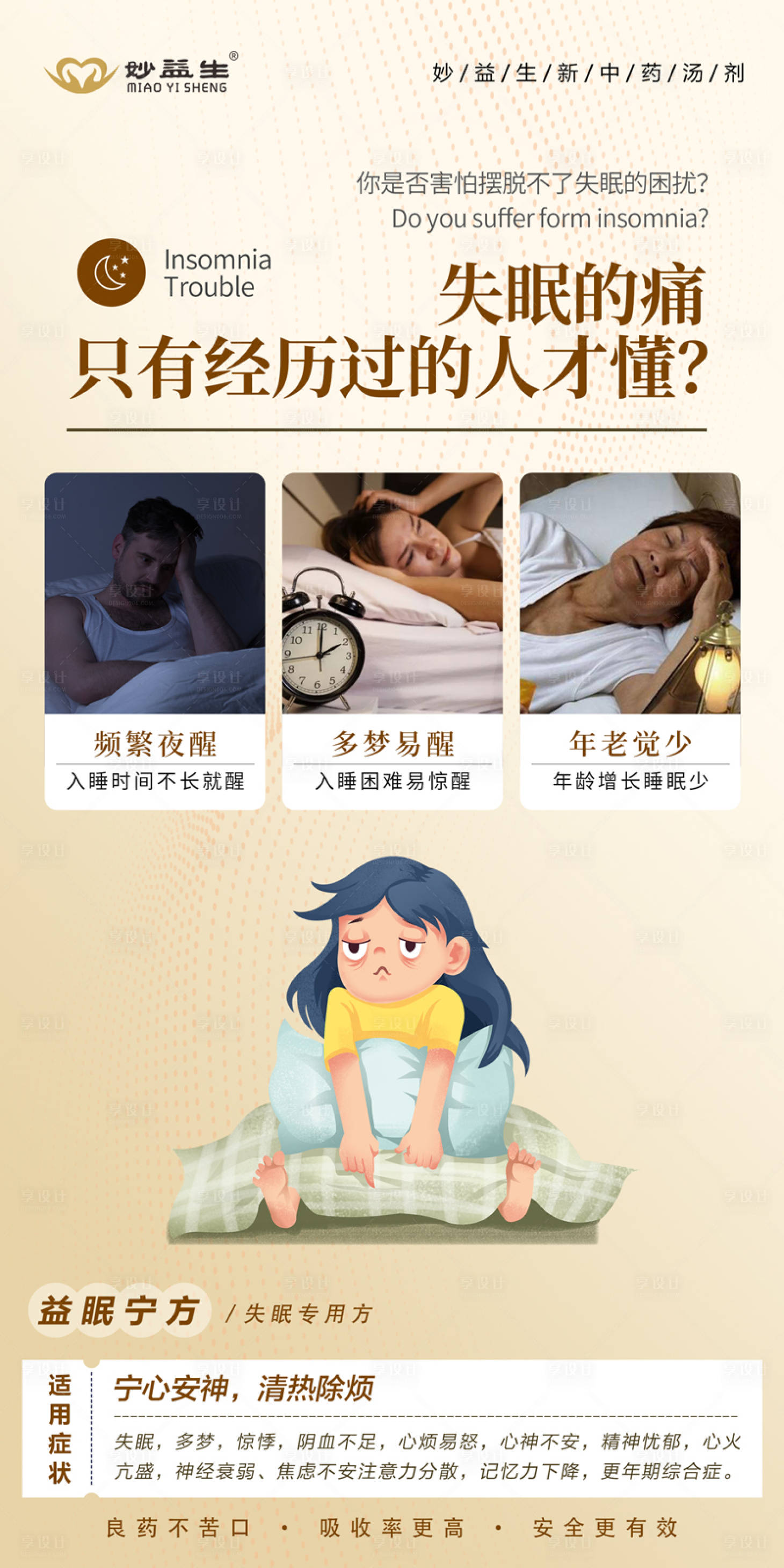 源文件下载【享设计】搜索编号：32460036558046554【失眠海报4】