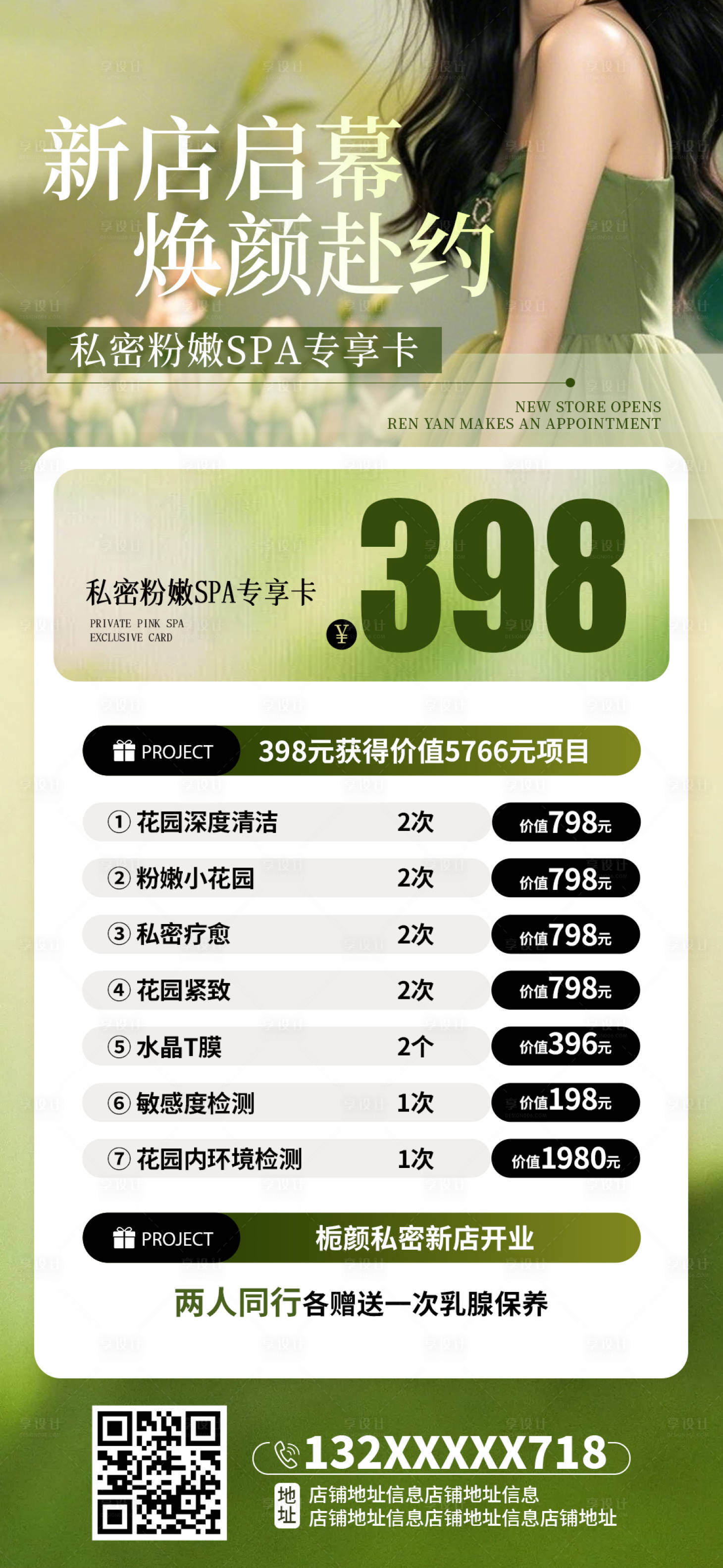 源文件下载【享设计】搜索编号：44310036414312089【新店店庆活动海报】
