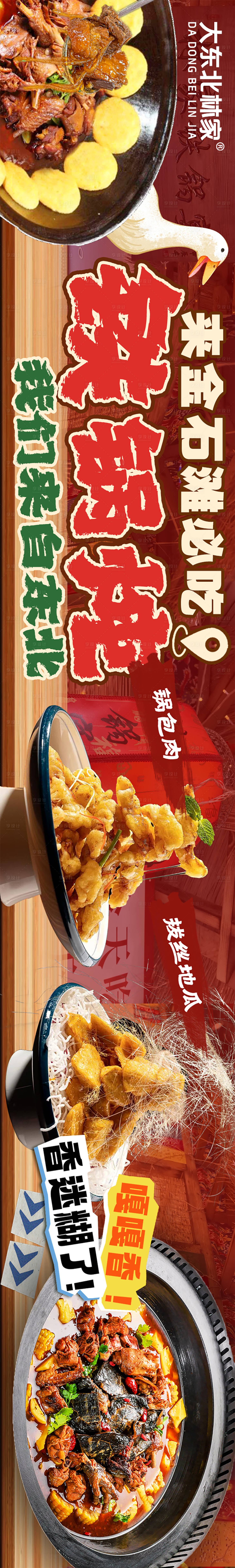 源文件下载【享设计】搜索编号：82500036421312473【铁锅炖 】