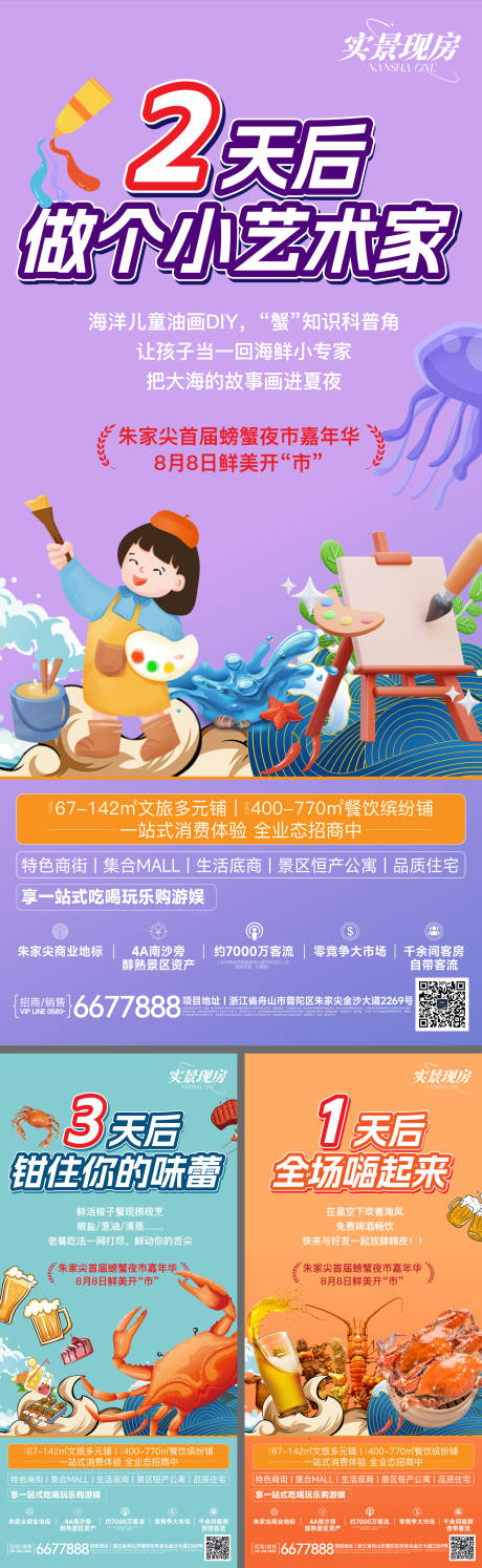 源文件下载【享设计】搜索编号：70460036487384581【房地产暖场系列海报】
