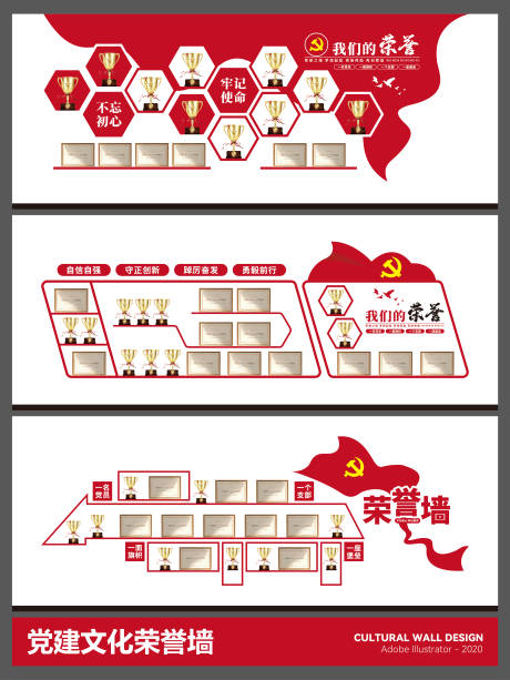 源文件下载【享设计】搜索编号：99770036323083444【党建文化墙荣誉墙背景板】