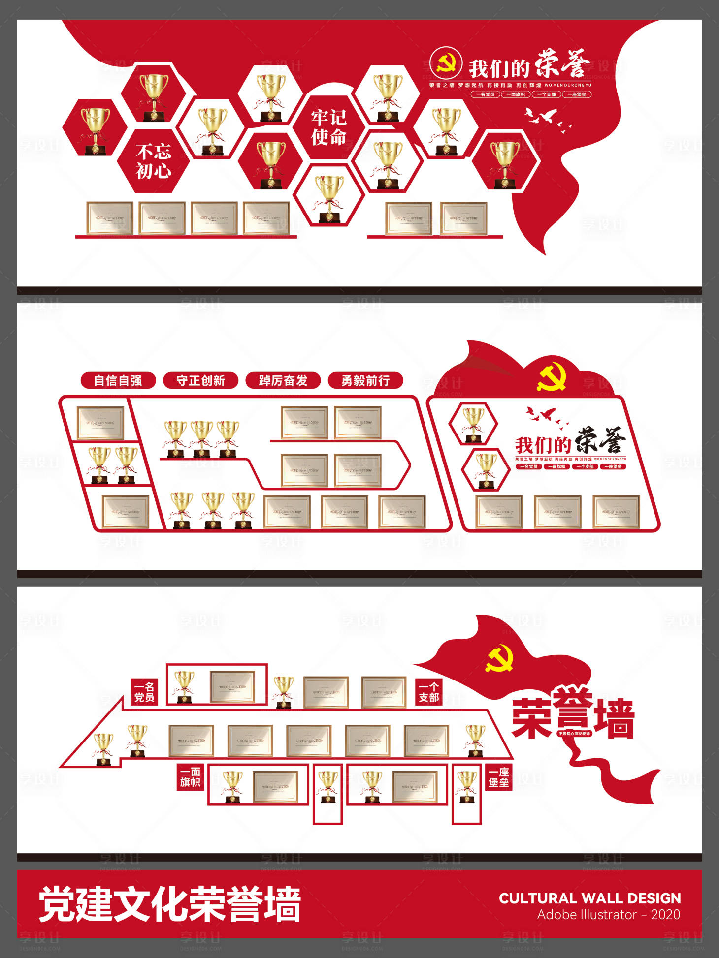 源文件下载【享设计】搜索编号：99770036323083444【党建文化墙荣誉墙背景板】