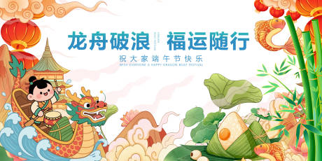 源文件下载【享设计】搜索编号：53650036492982742【端午节】