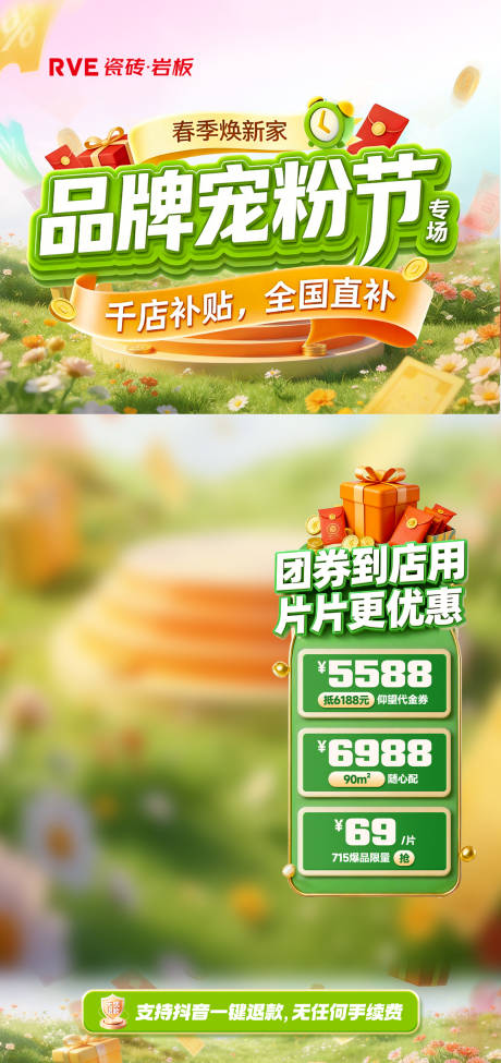 源文件下载【享设计】搜索编号：17790036233896243【抖音直播间春季焕新贴片】