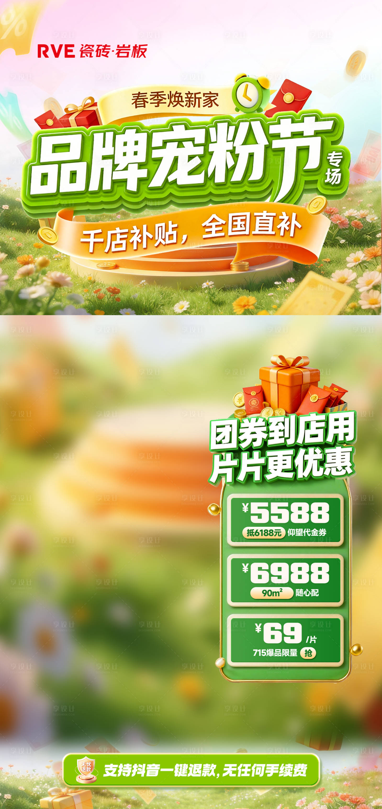 源文件下载【享设计】搜索编号：17790036233896243【抖音直播间春季焕新贴片】